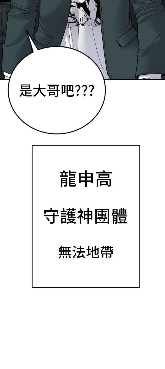 第53话 您知道是什么吗？ 第87页