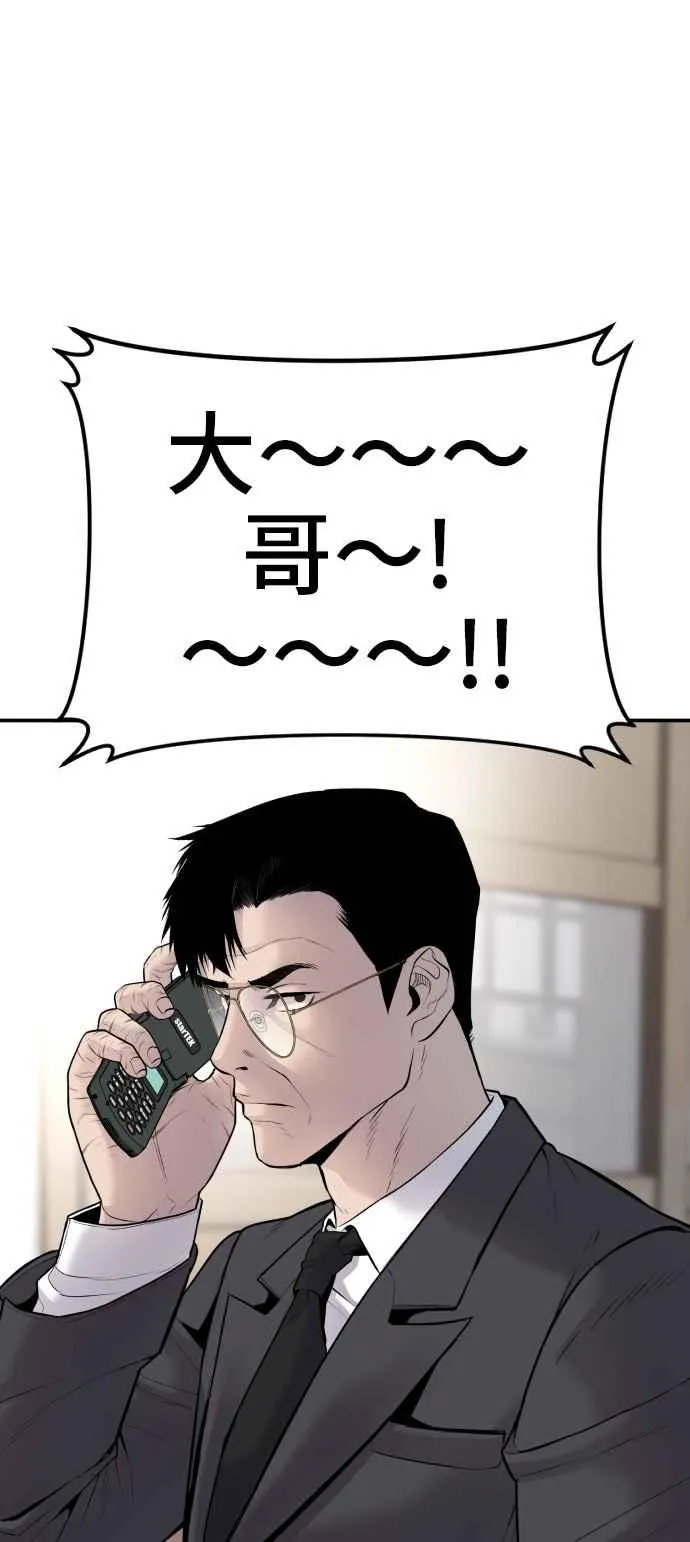 第53话 您知道是什么吗？ 第88页