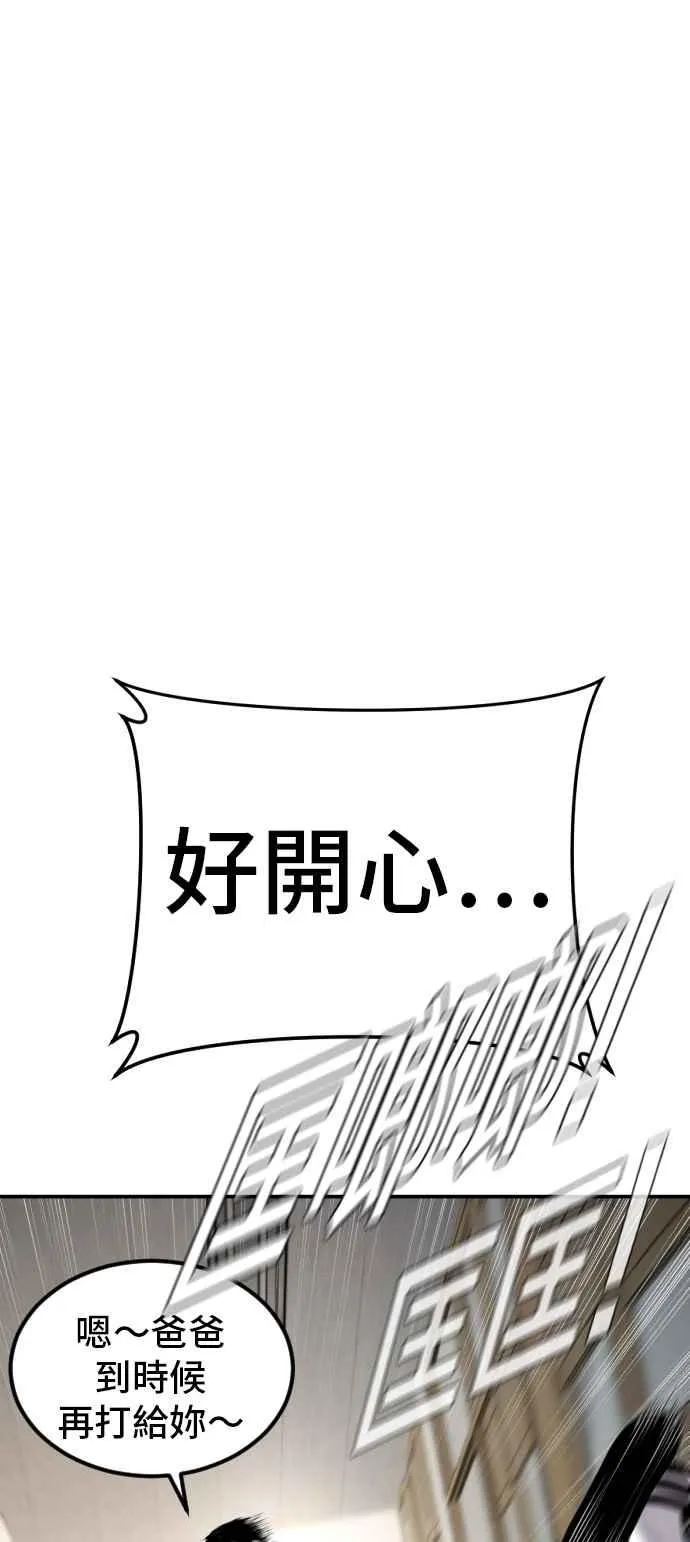 第53话 您知道是什么吗？ 第91页