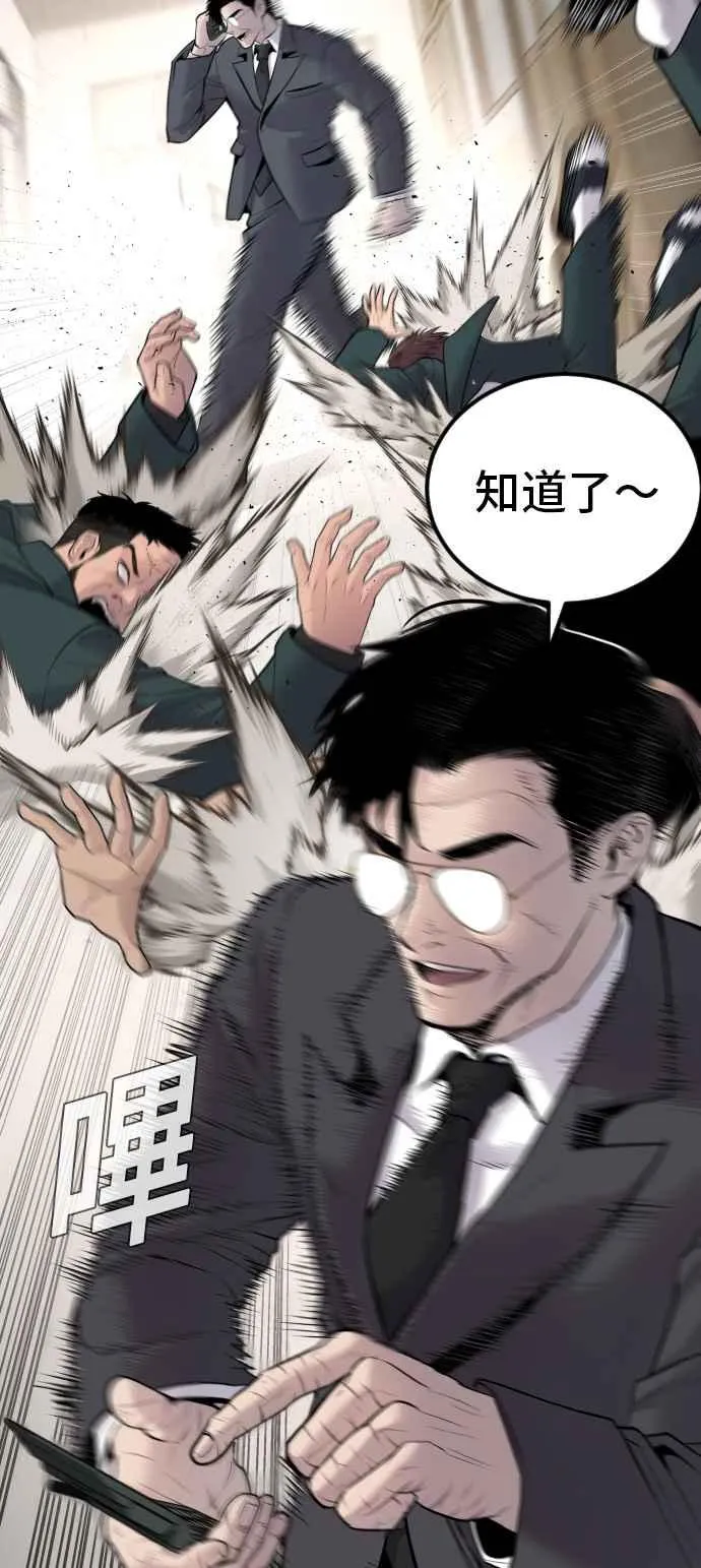 第53话 您知道是什么吗？ 第92页