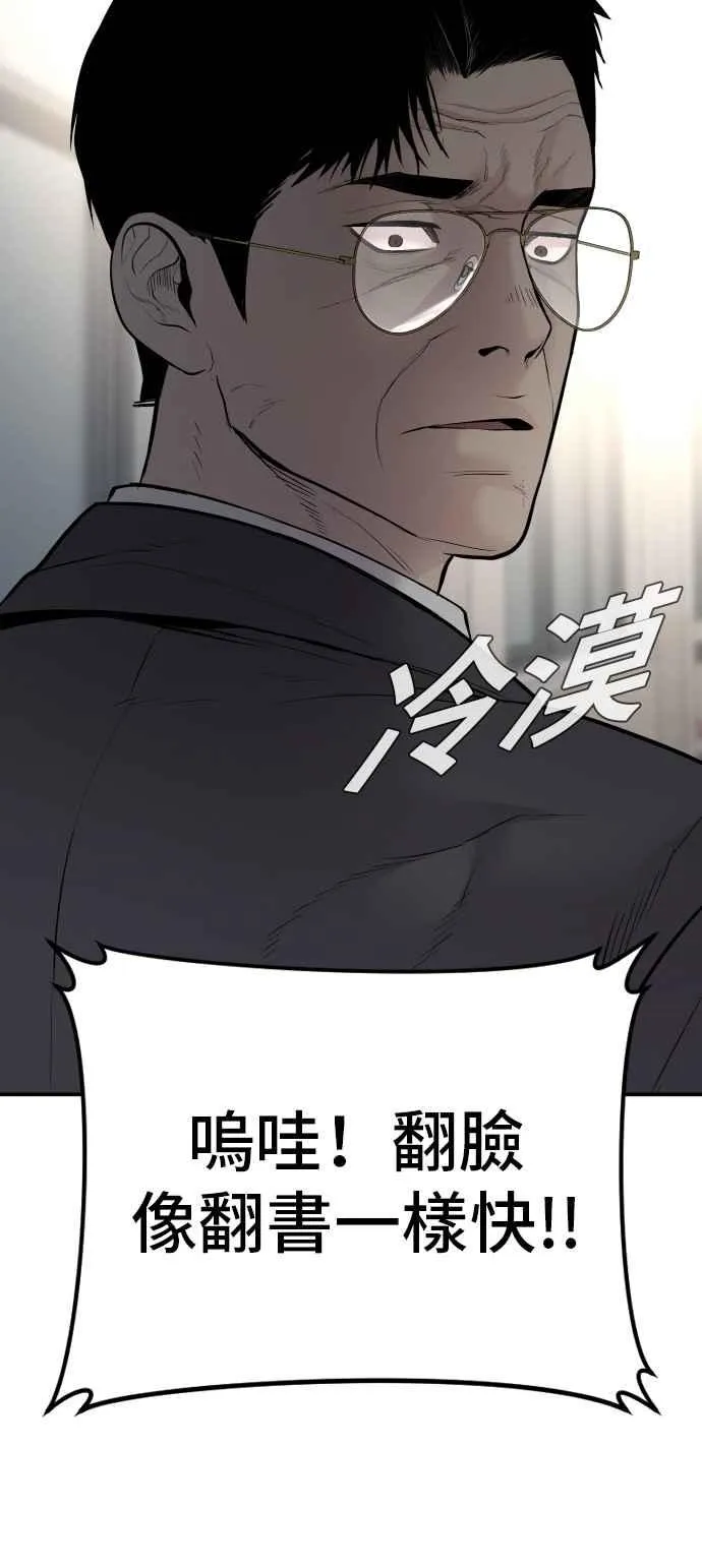 第53话 您知道是什么吗？ 第96页