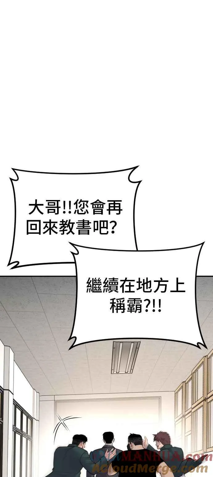 第53话 您知道是什么吗？ 第97页
