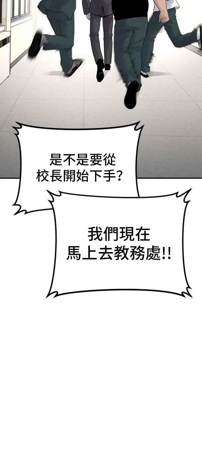 第53话 您知道是什么吗？ 第98页