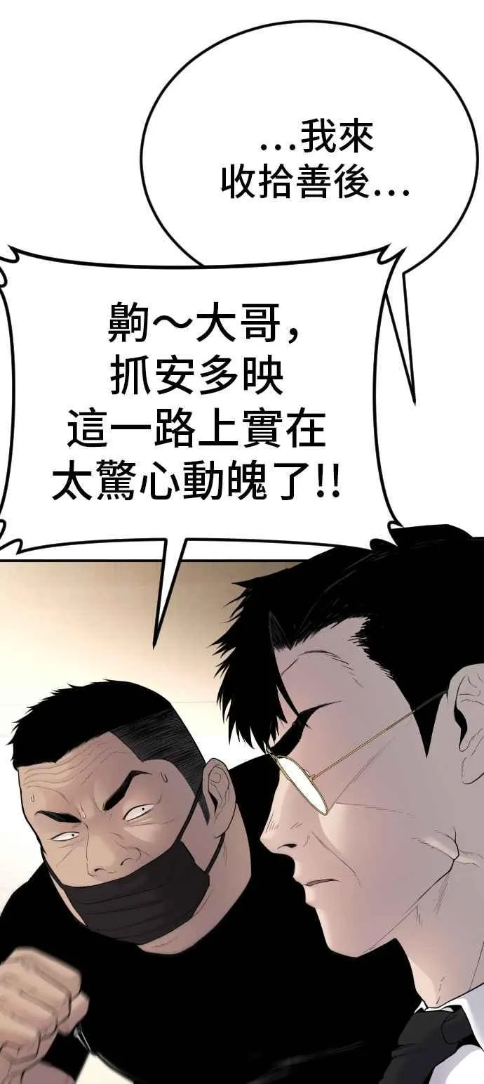 第53话 您知道是什么吗？ 第99页
