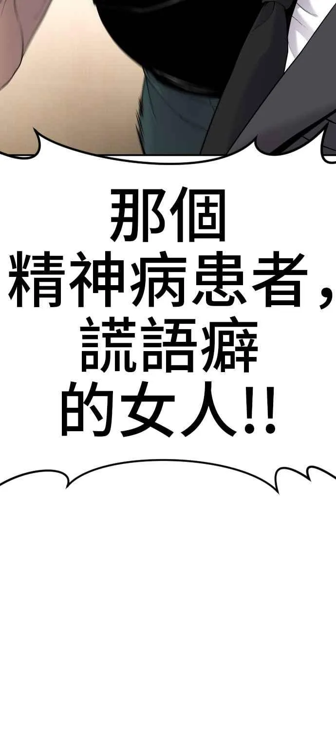 第53话 您知道是什么吗？ 第100页