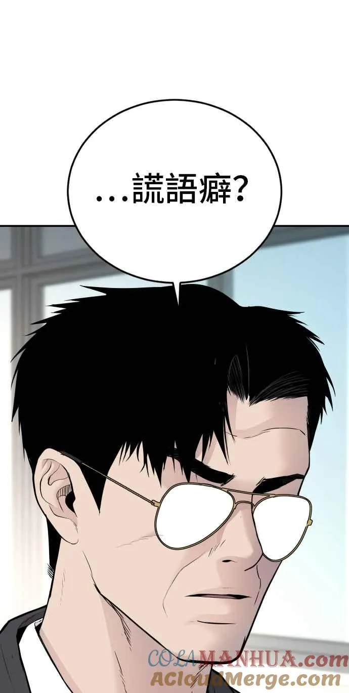 第53话 您知道是什么吗？ 第101页