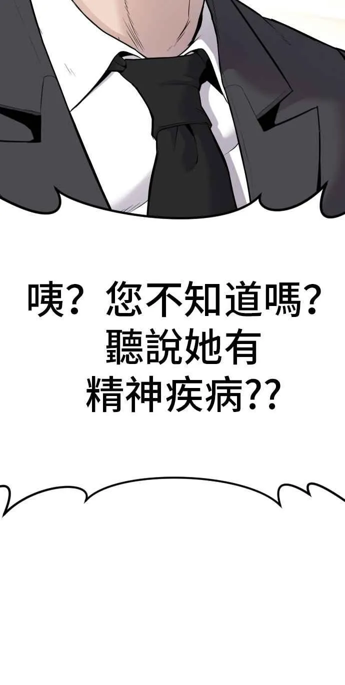 第53话 您知道是什么吗？ 第102页