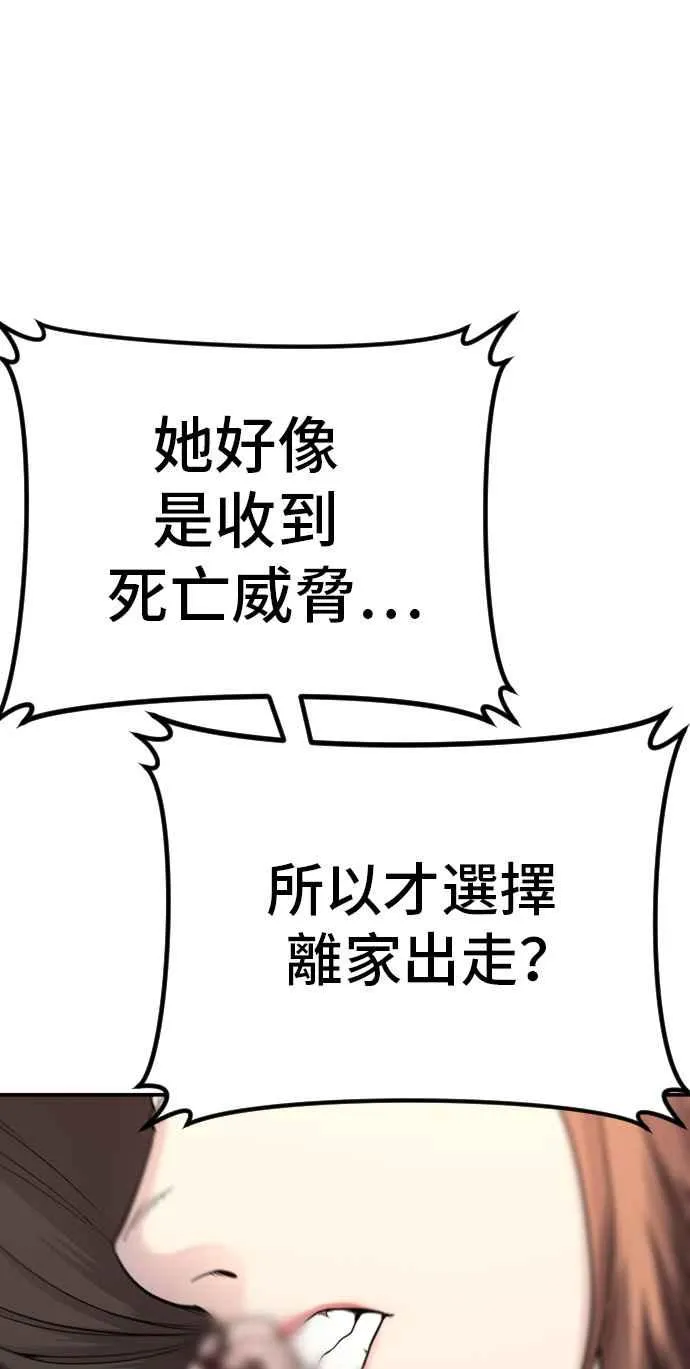 第53话 您知道是什么吗？ 第103页