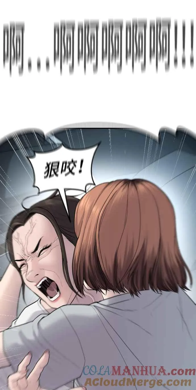 第53话 您知道是什么吗？ 第105页