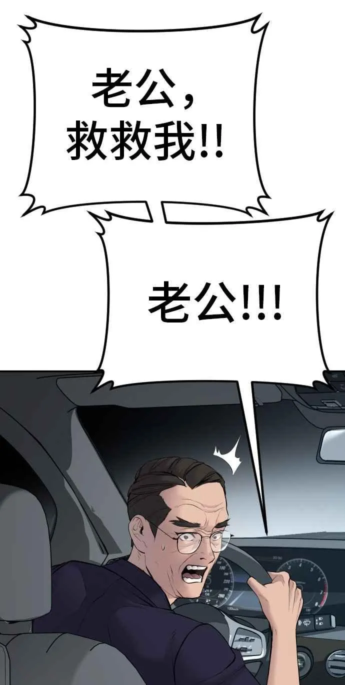 第53话 您知道是什么吗？ 第110页