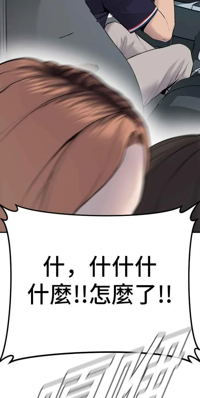 第53话 您知道是什么吗？ 第111页