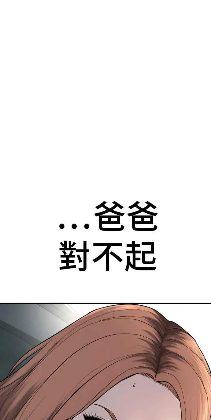 第53话 您知道是什么吗？ 第114页