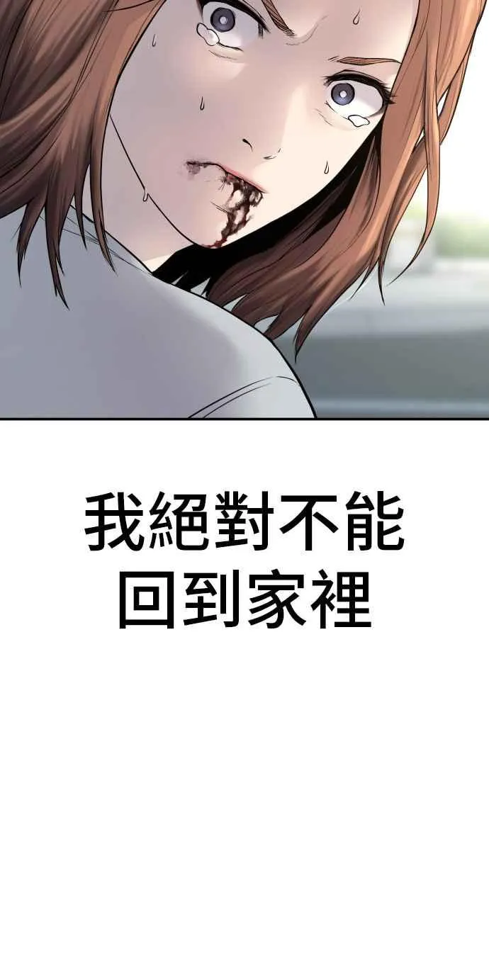 第53话 您知道是什么吗？ 第115页