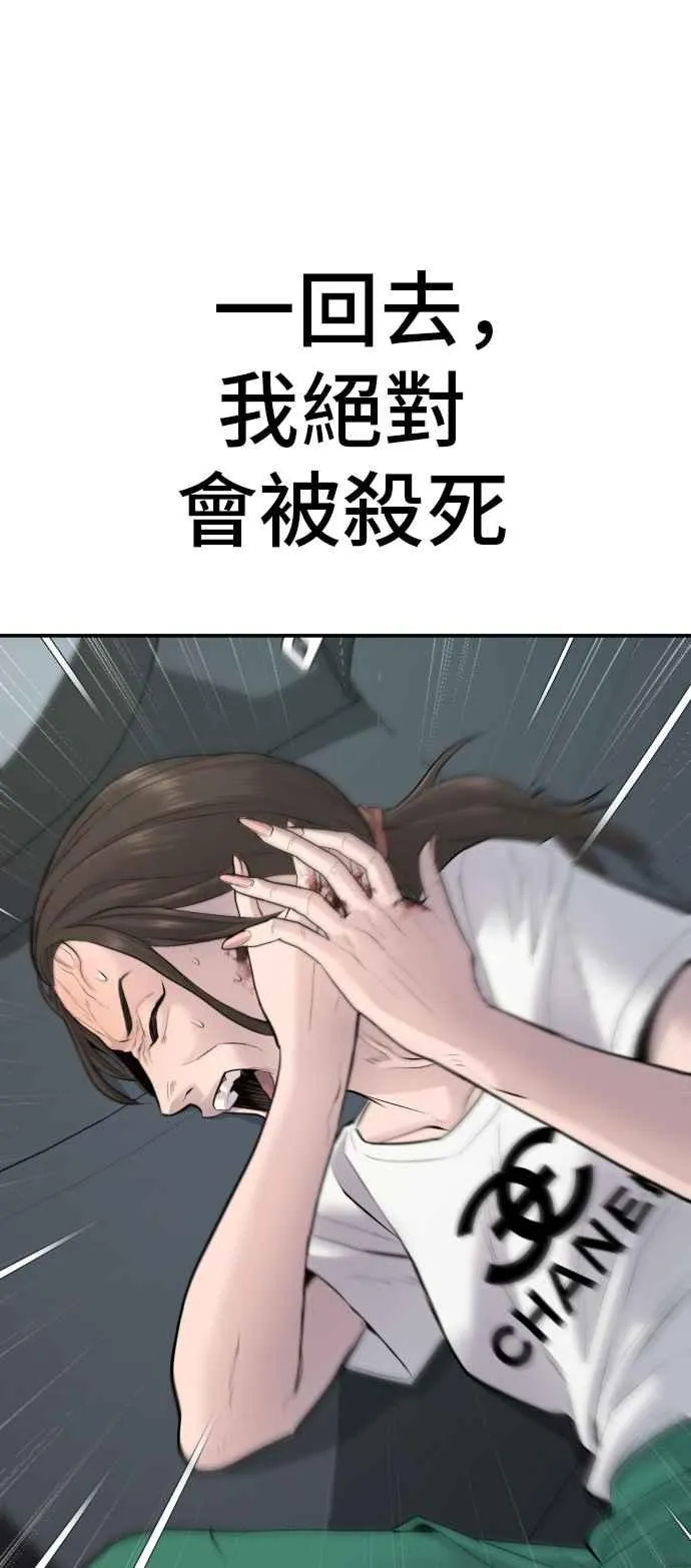 第53话 您知道是什么吗？ 第116页