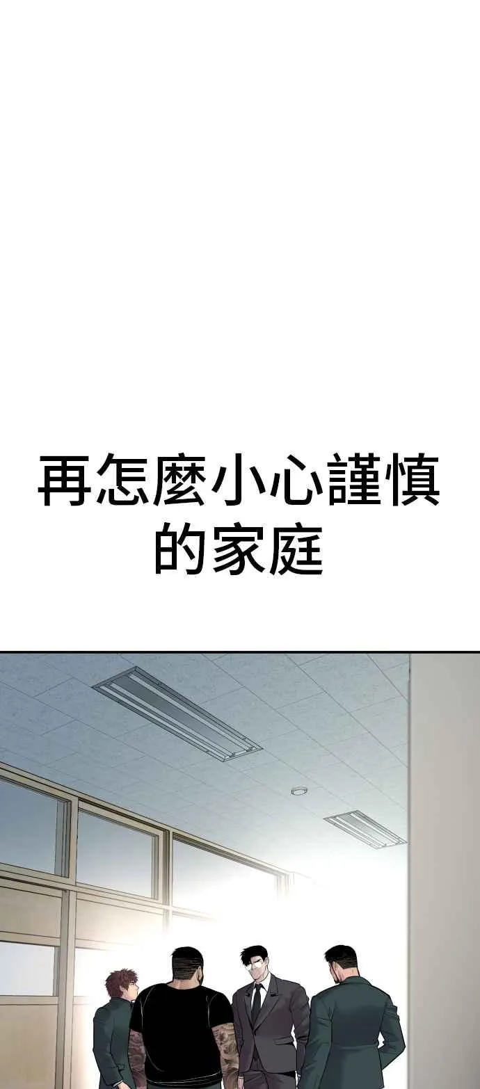 第53话 您知道是什么吗？ 第124页