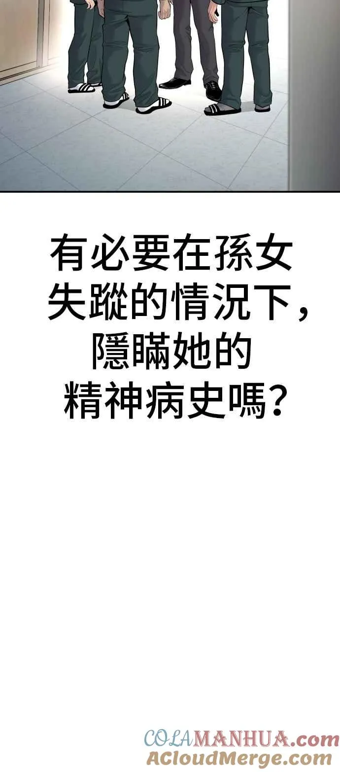 第53话 您知道是什么吗？ 第125页