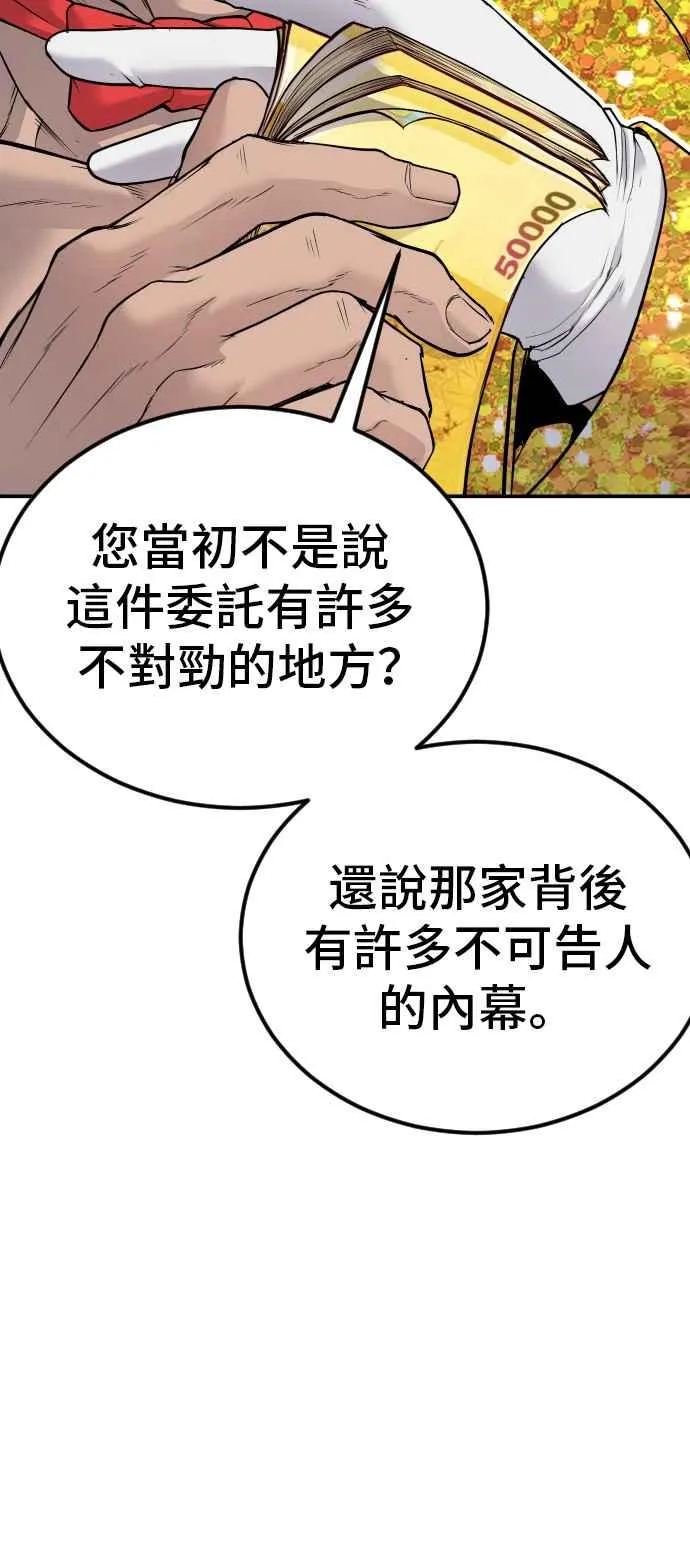 第53话 您知道是什么吗？ 第130页