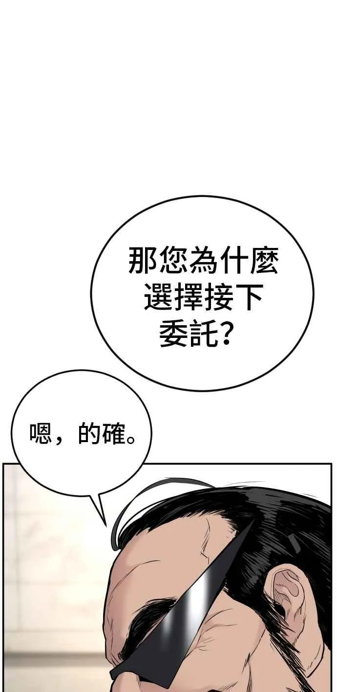 第53话 您知道是什么吗？ 第131页