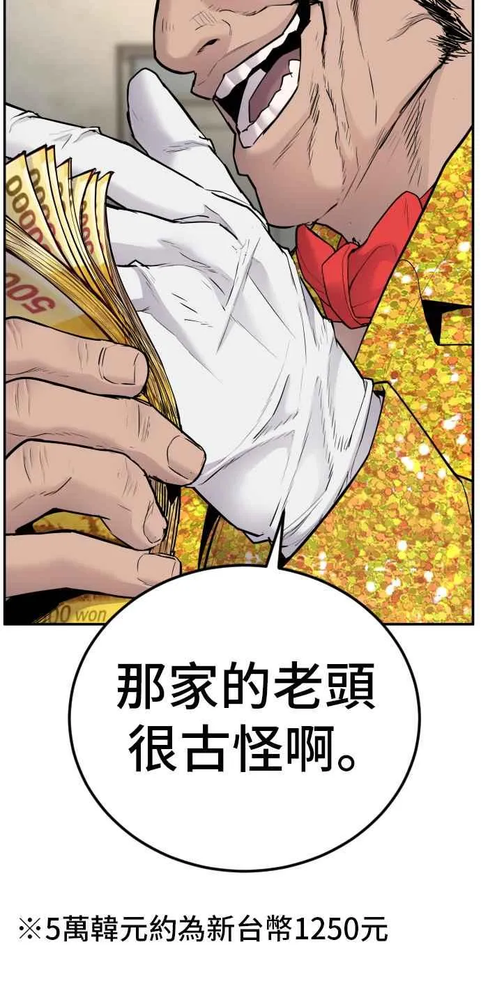 第53话 您知道是什么吗？ 第132页