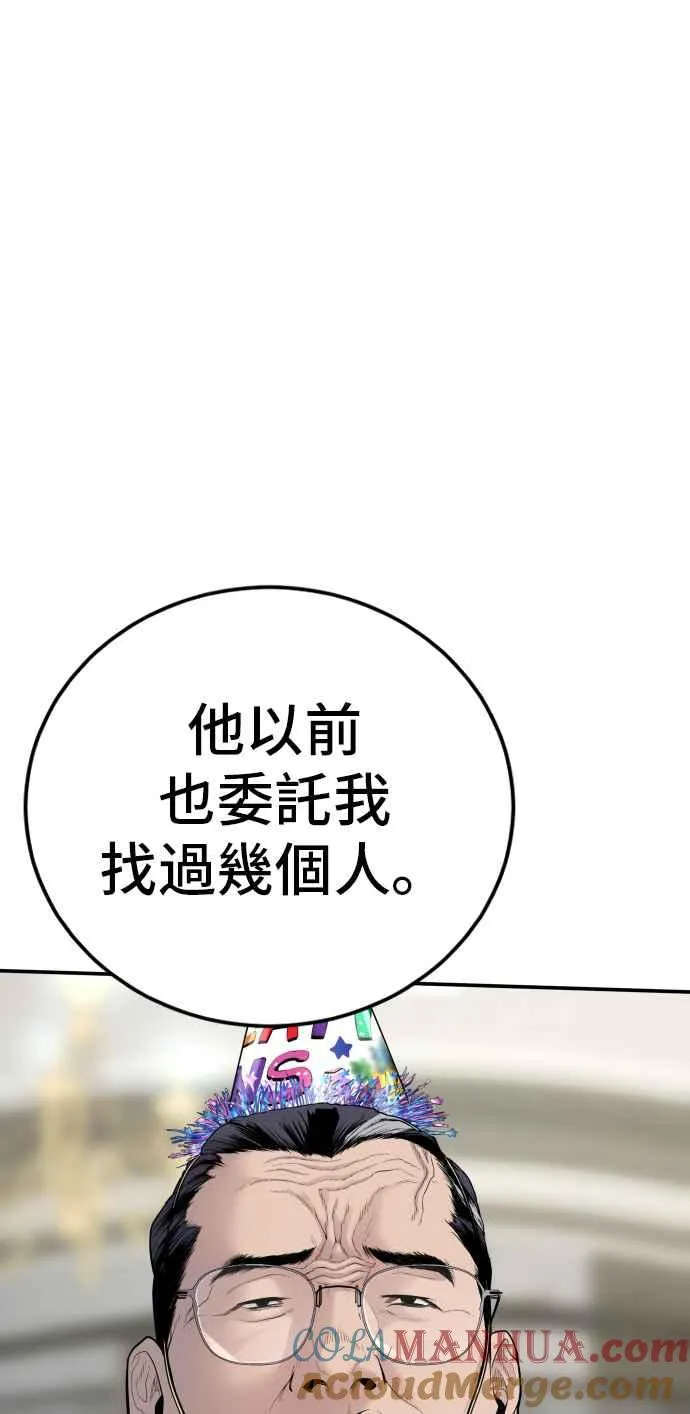 第53话 您知道是什么吗？ 第133页