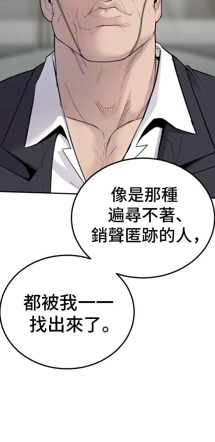 第53话 您知道是什么吗？ 第134页