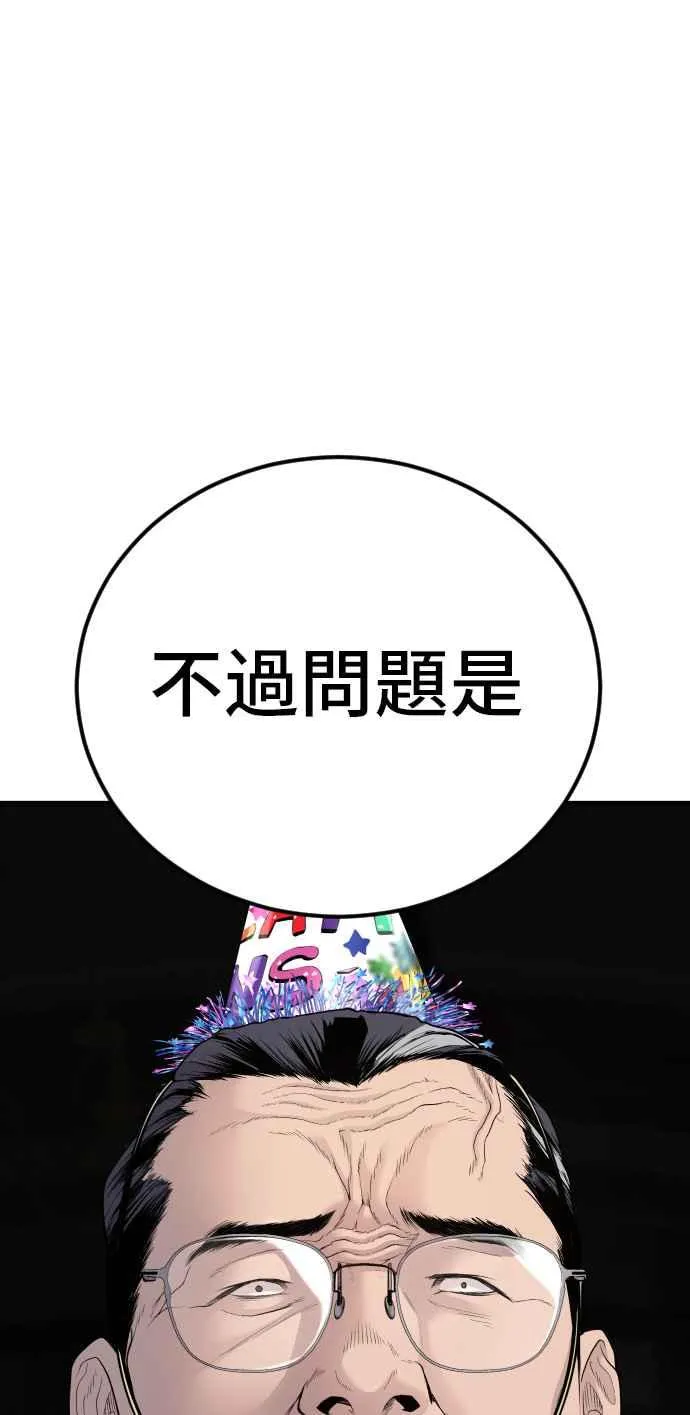 第53话 您知道是什么吗？ 第135页