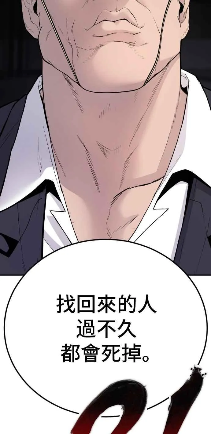 第53话 您知道是什么吗？ 第136页