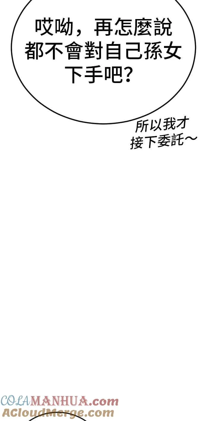 第53话 您知道是什么吗？ 第141页