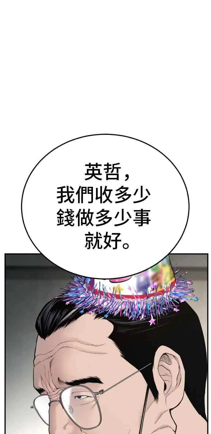 第53话 您知道是什么吗？ 第144页