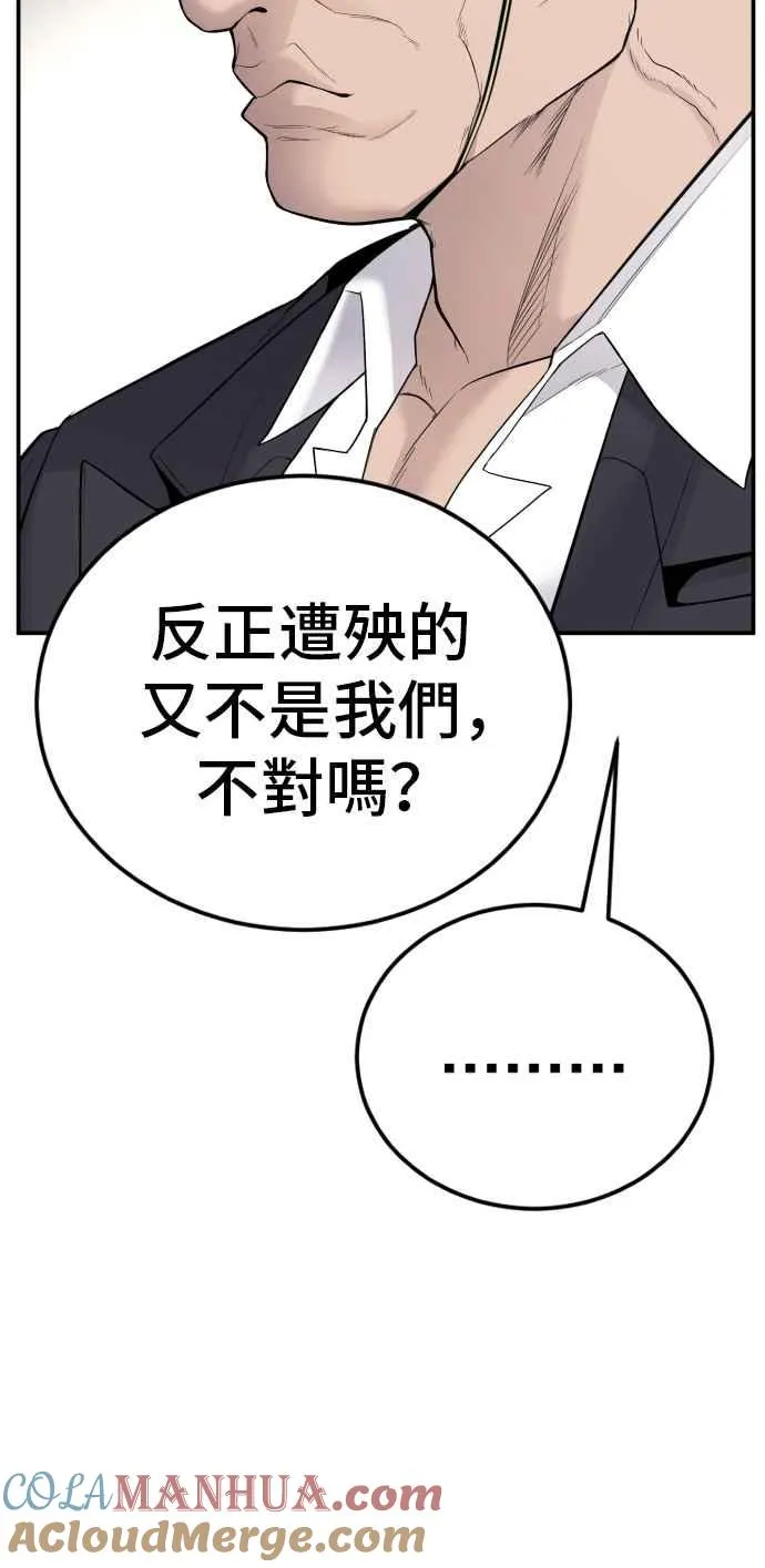 第53话 您知道是什么吗？ 第145页