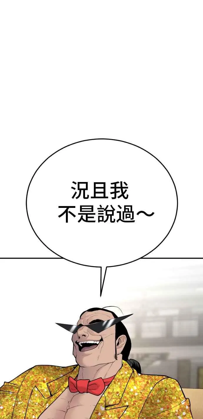 第53话 您知道是什么吗？ 第146页