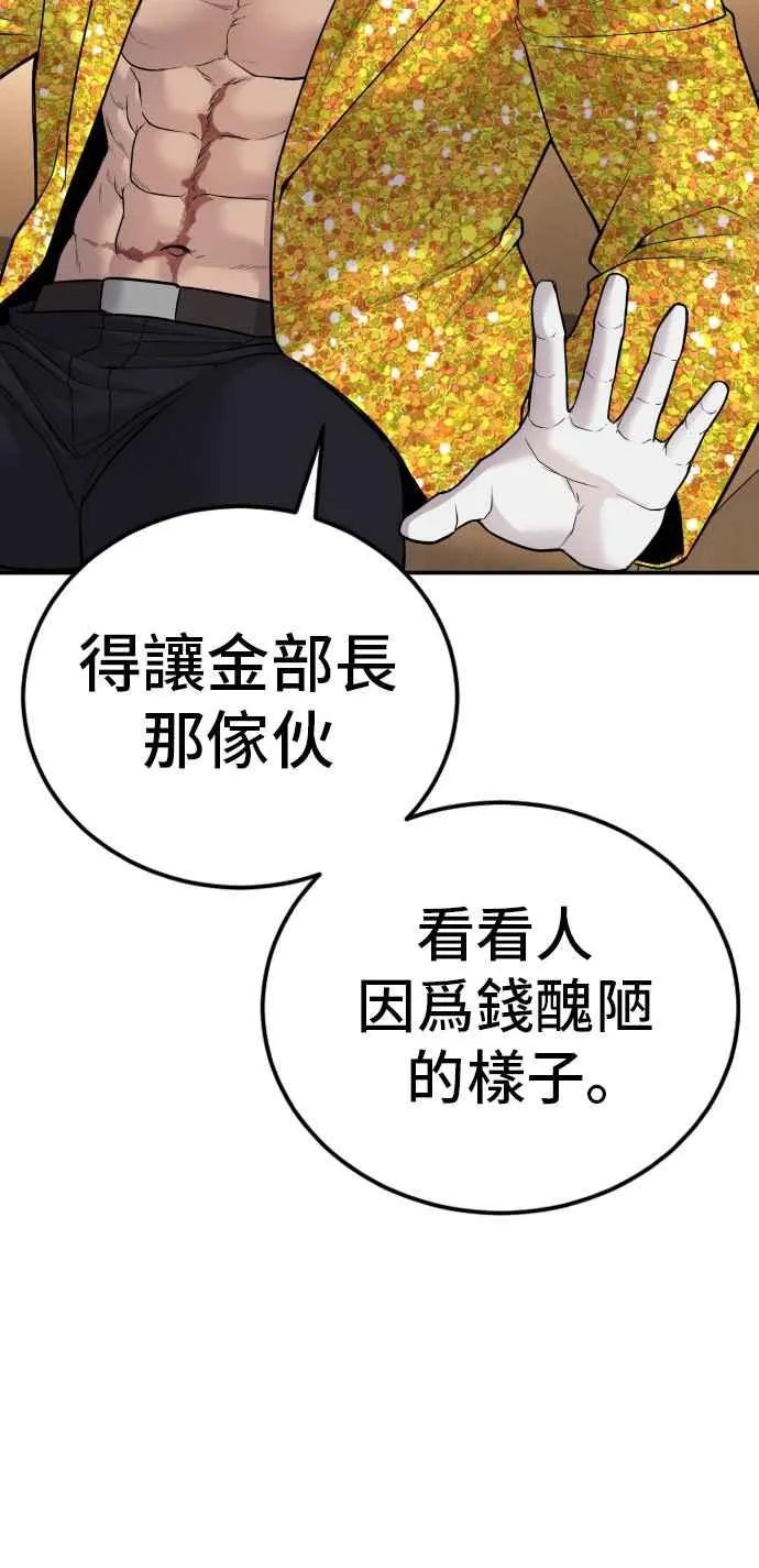 第53话 您知道是什么吗？ 第147页