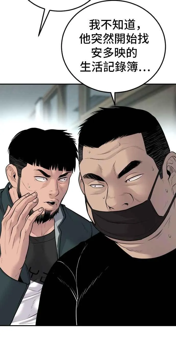 第53话 您知道是什么吗？ 第152页