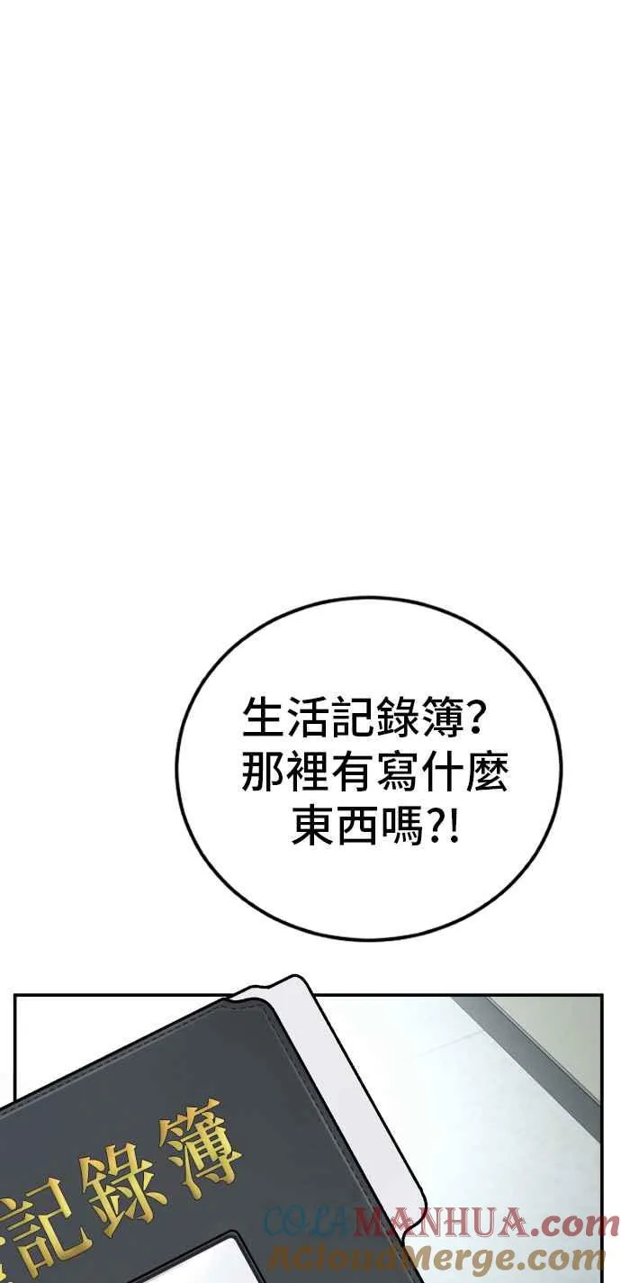 第53话 您知道是什么吗？ 第153页