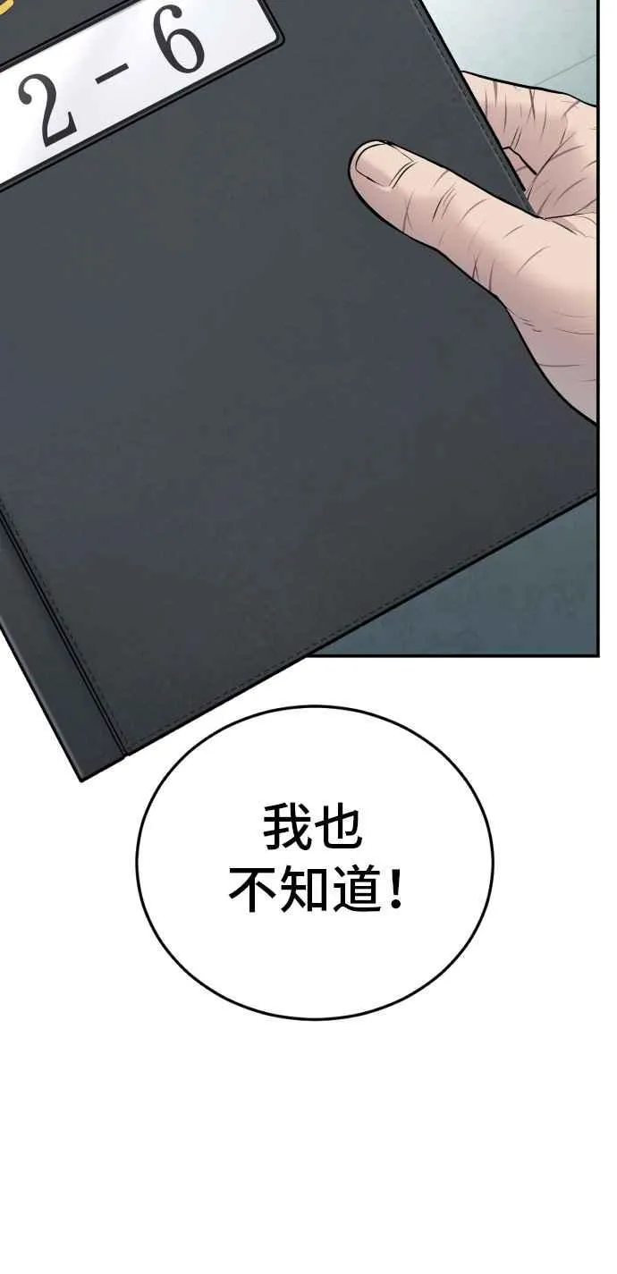 第53话 您知道是什么吗？ 第154页
