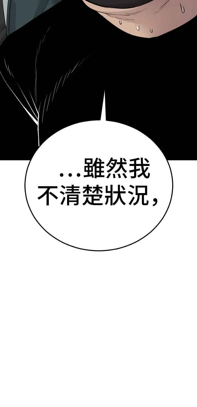 第53话 您知道是什么吗？ 第156页