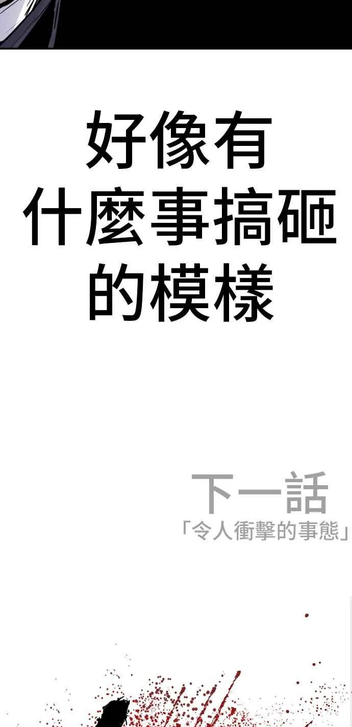 第53话 您知道是什么吗？ 第159页