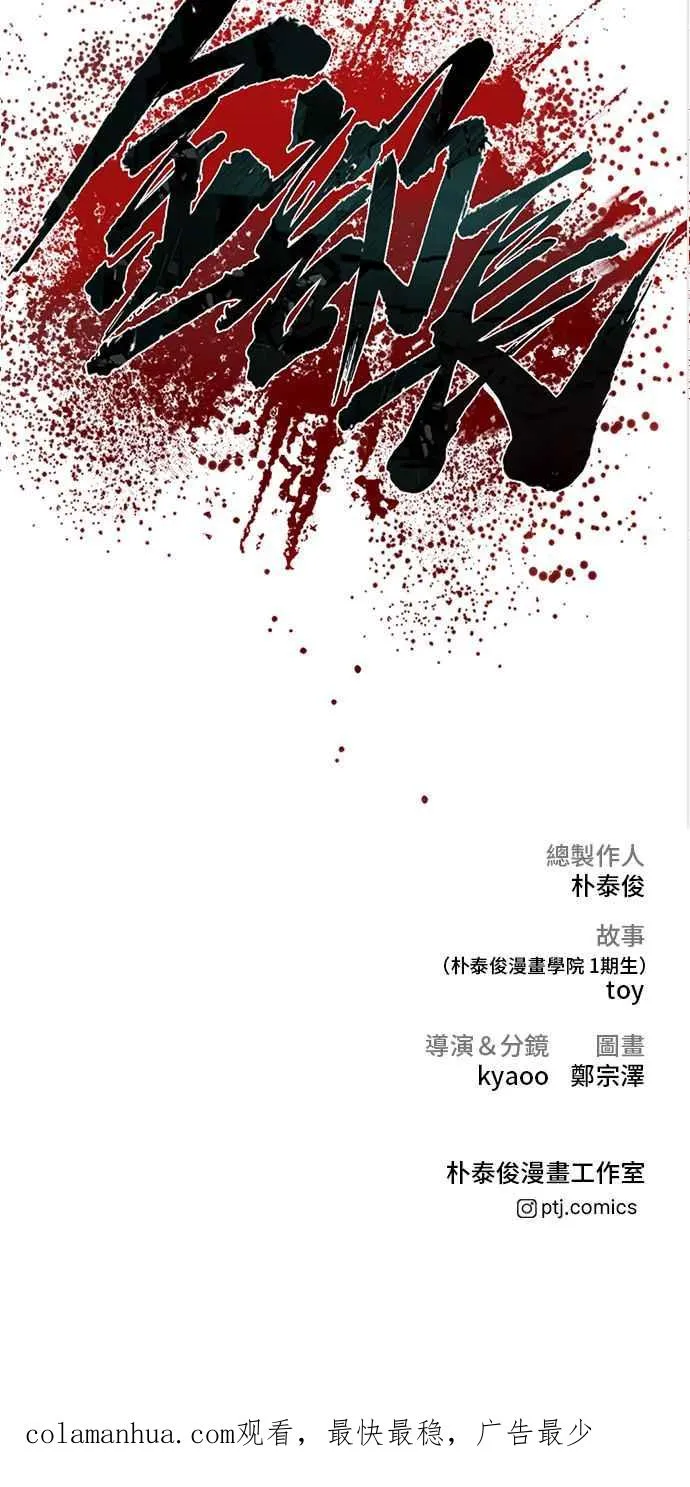 第53话 您知道是什么吗？ 第160页