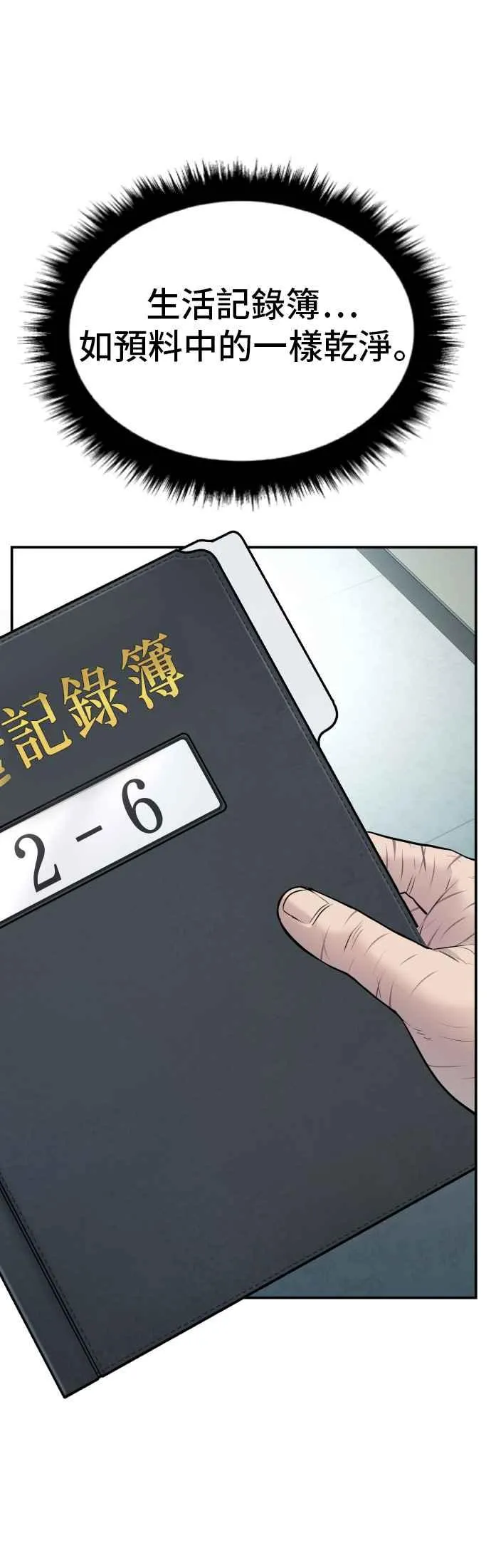 第54话 令人冲击的事态 第4页
