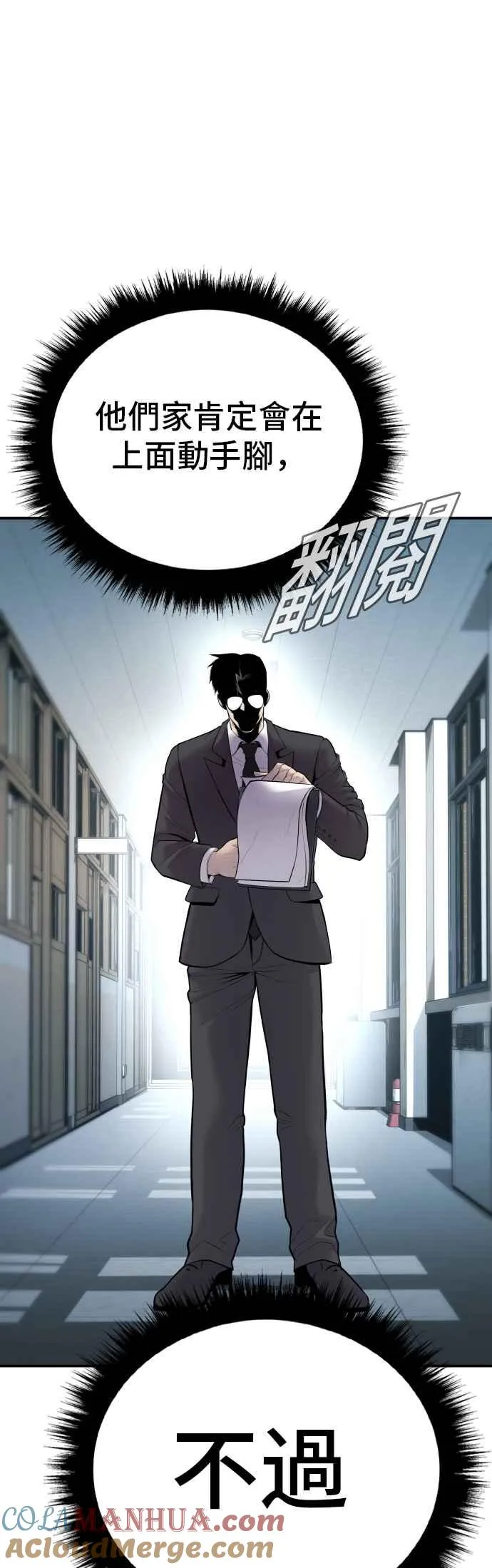 第54话 令人冲击的事态 第5页