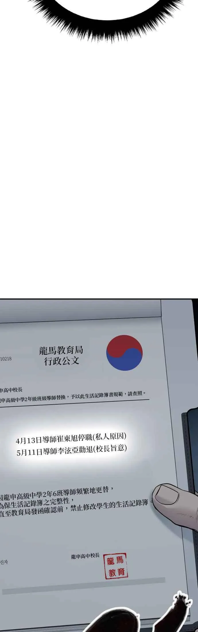 第54话 令人冲击的事态 第6页