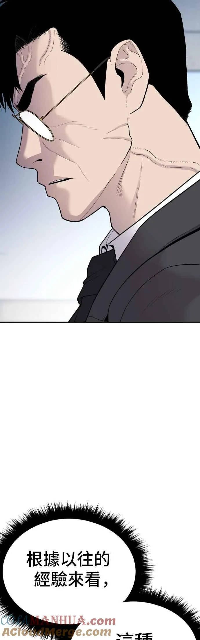 第54话 令人冲击的事态 第9页