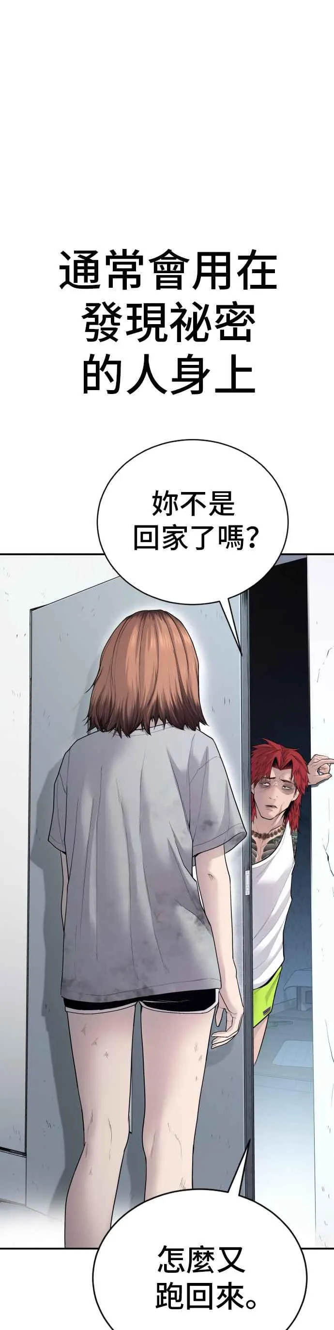第54话 令人冲击的事态 第11页