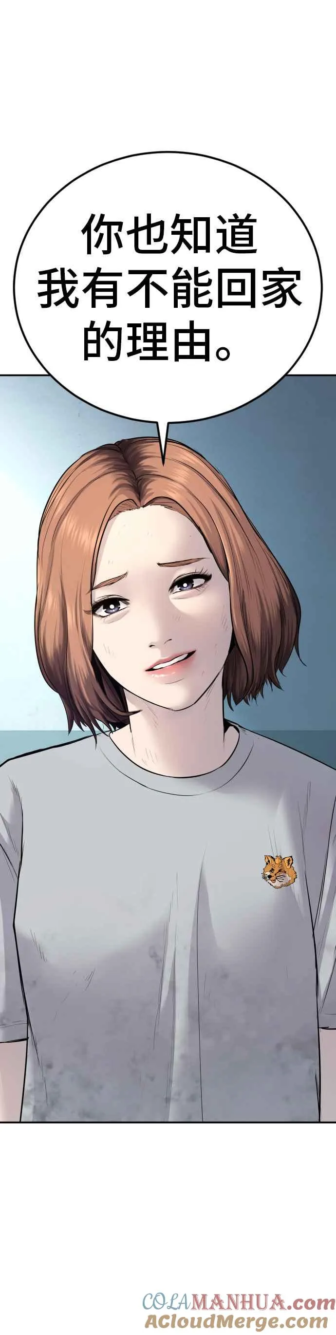第54话 令人冲击的事态 第13页
