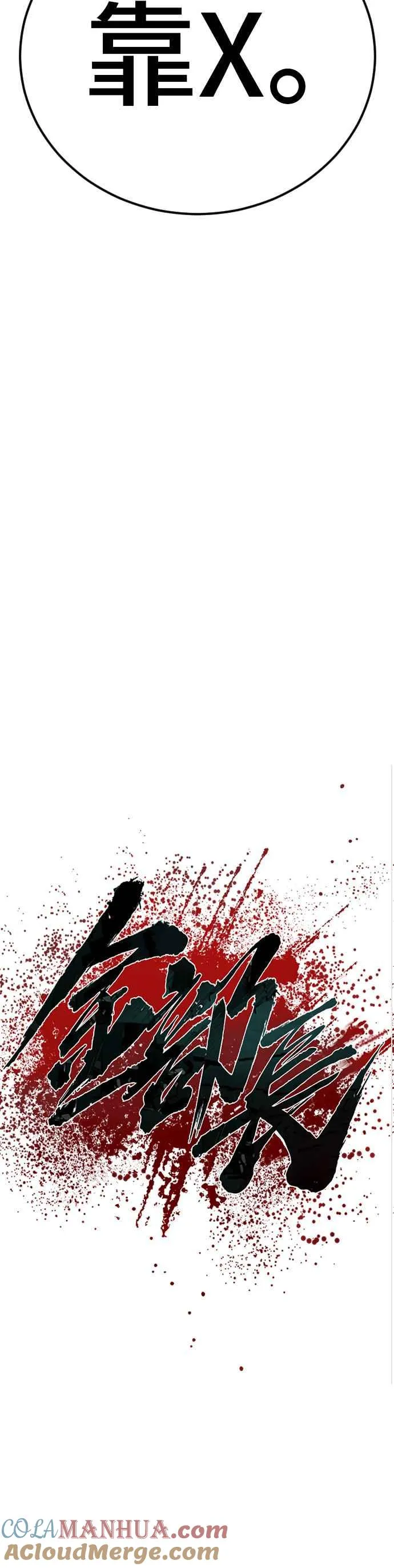 第54话 令人冲击的事态 第17页