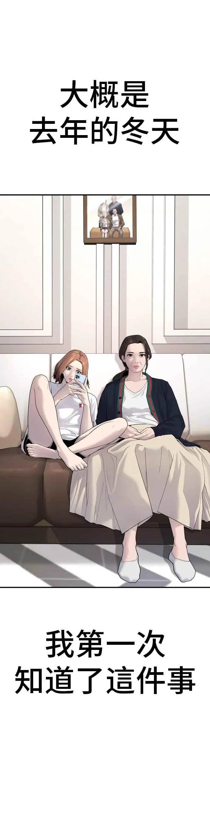 第54话 令人冲击的事态 第20页