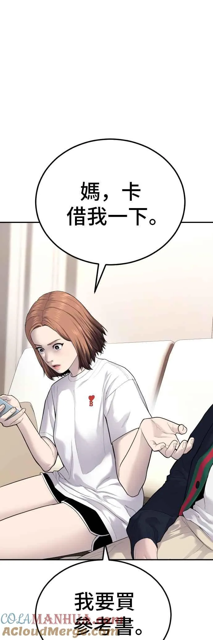 第54话 令人冲击的事态 第21页