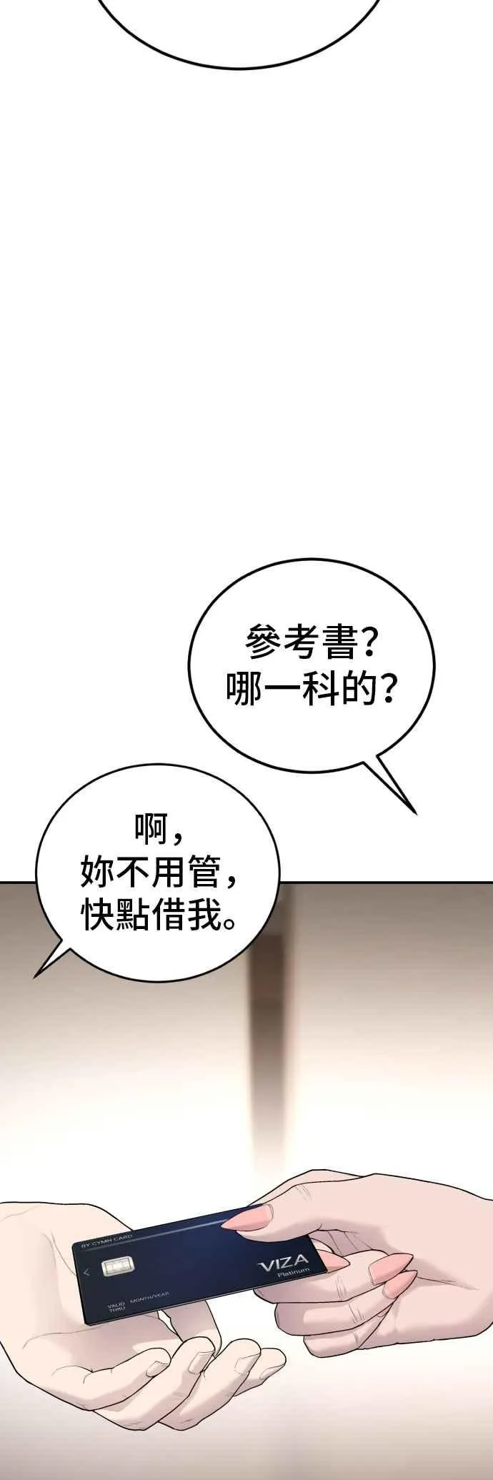 第54话 令人冲击的事态 第22页