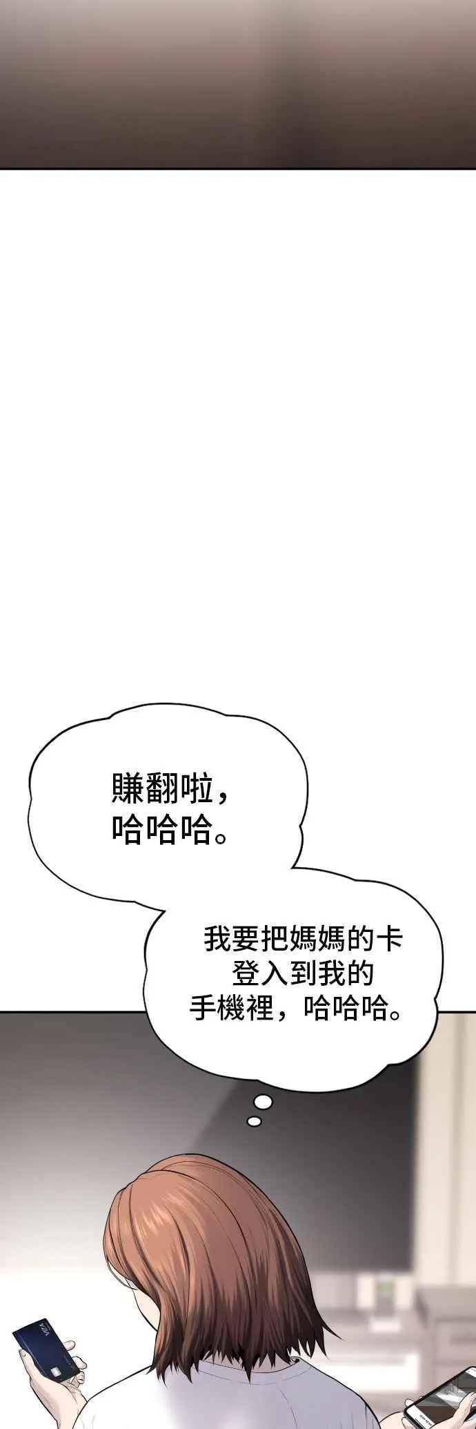 第54话 令人冲击的事态 第23页