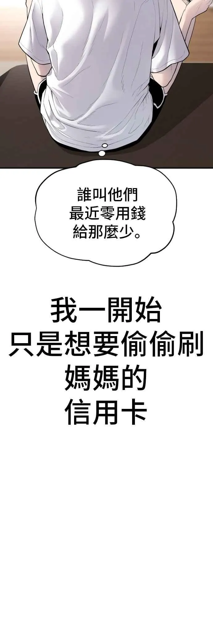 第54话 令人冲击的事态 第24页